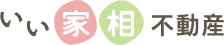 いい家相不動産